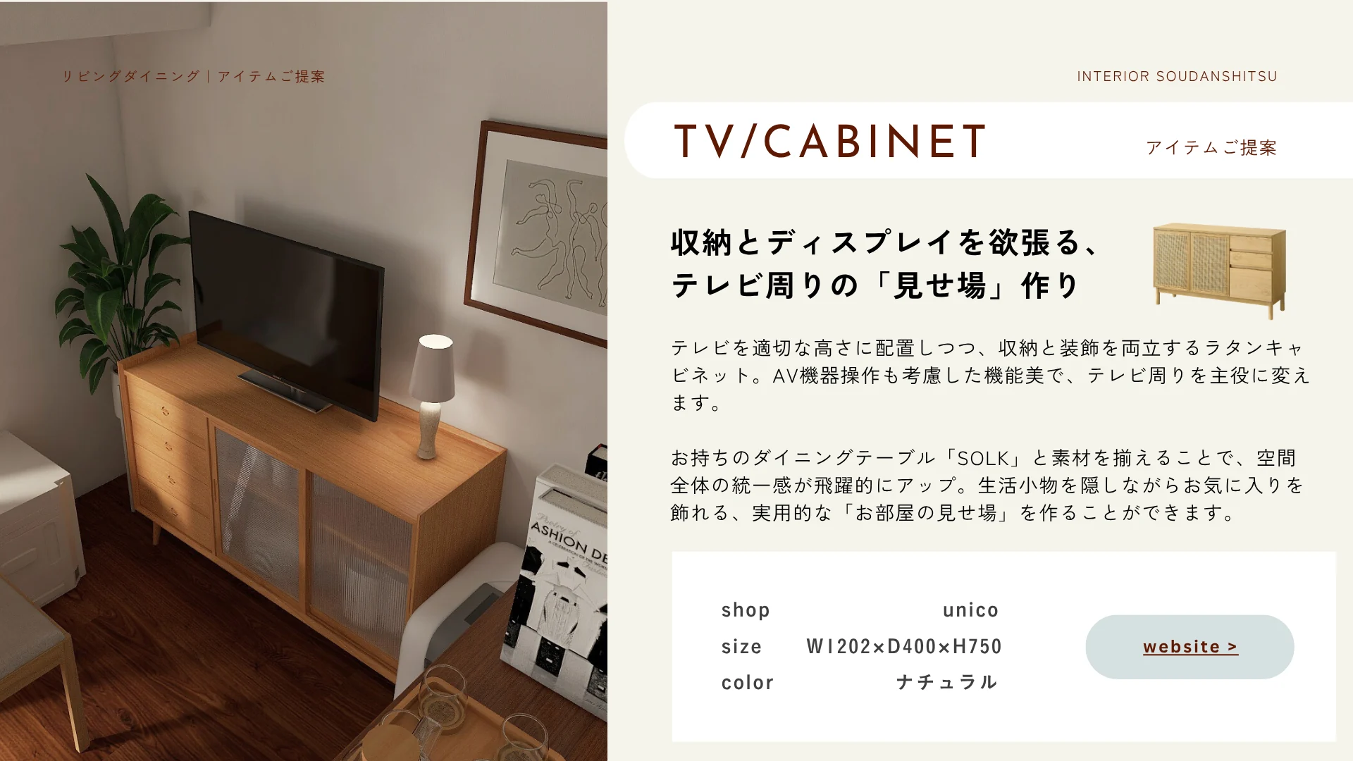 コーディネートのご提案ページ