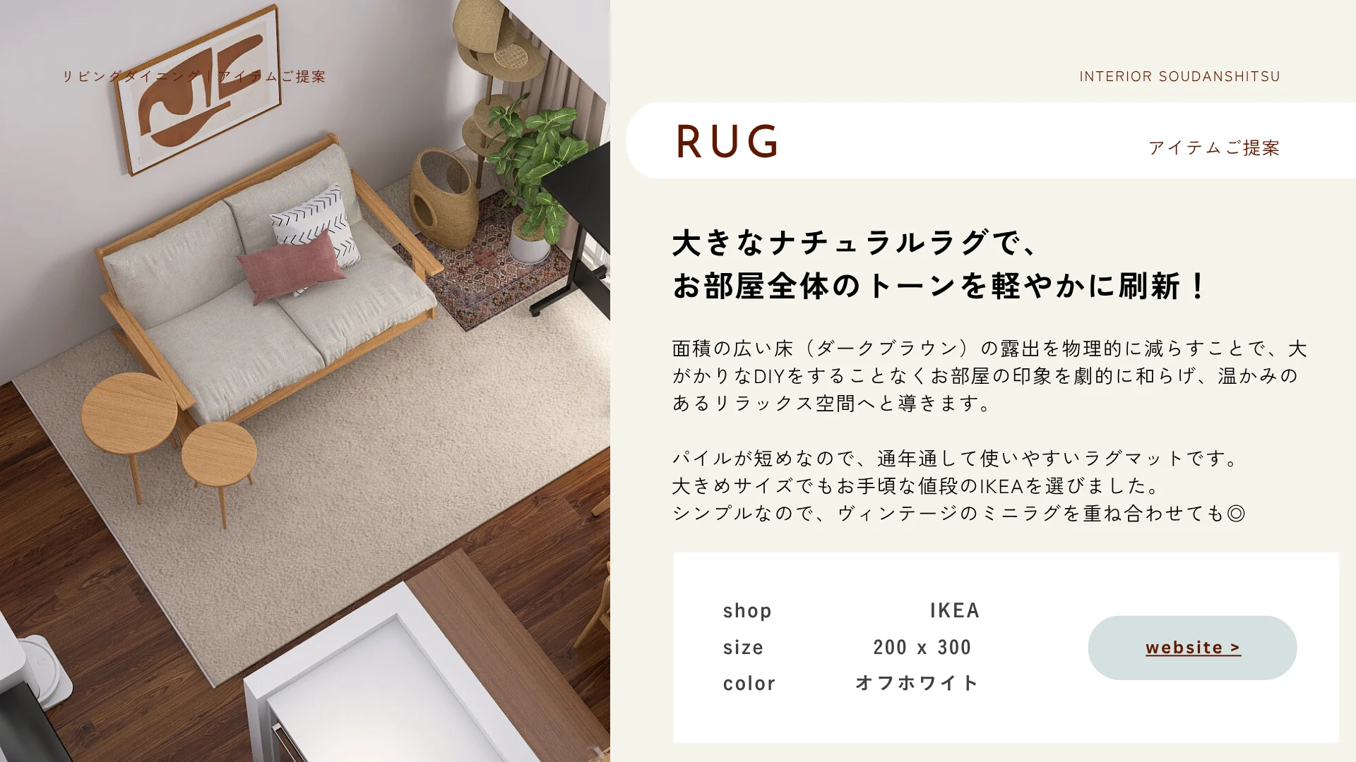 アイテムのご提案ページ