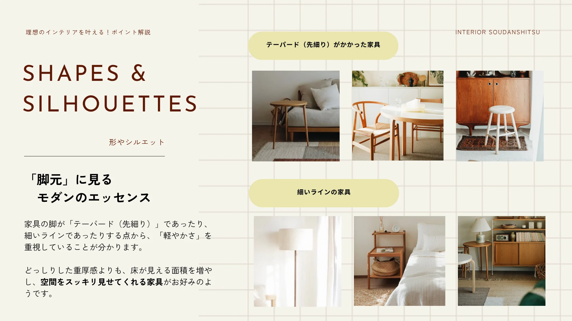 ご提案資料より：形・シルエットの解説ページ